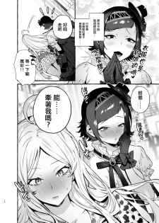 [Hibon (Itami)] Futanari-san to Nonke-san♀Hatsu Date Hen[Chinese] [沒有漢化] [Digital] - page 13