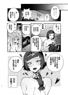 [Hibon (Itami)] Futanari-san to Nonke-san♀Hatsu Date Hen[Chinese] [沒有漢化] [Digital] - page 33