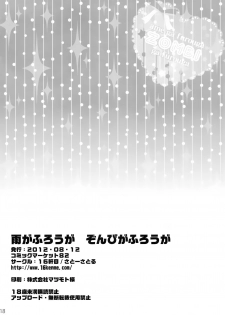 (C82) [16kenme (Sato-satoru)] Ame ga Furou ga Zombie ga Furou ga (Sankarea) [Chinese] [脸肿汉化组] - page 18