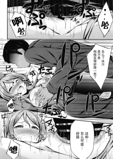 [7 no Oden wa 70 Yen (Oden70)] Hikawa Sayo Sei Shidou (BanG Dream!) [Chinese] [脸肿汉化组] [Digital] - page 13