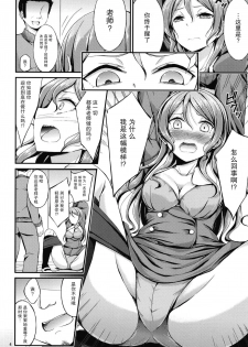 [7 no Oden wa 70 Yen (Oden70)] Hikawa Sayo Sei Shidou (BanG Dream!) [Chinese] [脸肿汉化组] [Digital] - page 5