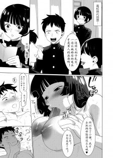 [Hontoku] Saotsuki Honey - My honey have a little men | 竿甜如蜜 - 我爱的人有些MEN [Chinese] [黄记汉化组][Digital] - page 19