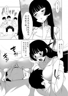 [Hontoku] Saotsuki Honey - My honey have a little men | 竿甜如蜜 - 我爱的人有些MEN [Chinese] [黄记汉化组][Digital] - page 39