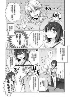 [NUH (Morino Bambi)] Shoshinsha Josou Danshi o Mesuochi Sasetemita! [Chinese] [黑暗月光石] [Digital] - page 5