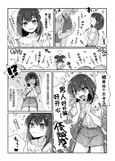 [NUH (Morino Bambi)] Shoshinsha Josou Danshi o Mesuochi Sasetemita! [Chinese] [黑暗月光石] [Digital] - page 4