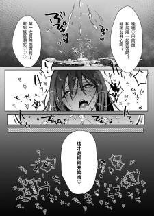 [NUH (Morino Bambi)] Shoshinsha Josou Danshi o Mesuochi Sasetemita! [Chinese] [黑暗月光石] [Digital] - page 19