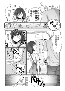 [NUH (Morino Bambi)] Shoshinsha Josou Danshi o Mesuochi Sasetemita! [Chinese] [黑暗月光石] [Digital] - page 6