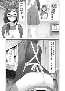 [Silicon Jichou (Condessa)] Komorebi Anahori Girl | 小书店的慰菊少女 [Chinese] [黄记汉化组] [Digital] - page 4