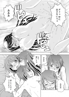 [ITOYOKO] Yubune de Kitsukitsu Mitchaku 3P !~ Kanojo to Ane ga Noboseru made Ecchi [Kanzenban] - page 36