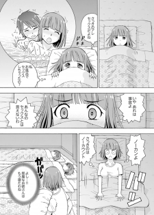 [ITOYOKO] Yubune de Kitsukitsu Mitchaku 3P !~ Kanojo to Ane ga Noboseru made Ecchi [Kanzenban] - page 20