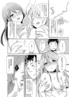 [Hatomugi] Docchi ni Ireru !? Muchimuchi Ecchi na Hatsujou seikatsu [Kanzenban] - page 22