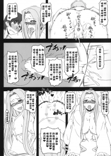 (C88) [Gachinko Shobou (Kobanya Koban)] Rider-san ni Yobai wo Onegai Saremashita. (Zenpen) (Fate/stay night) [Chinese] [黑条汉化&DDD] - page 28