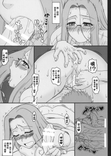 (C88) [Gachinko Shobou (Kobanya Koban)] Rider-san ni Yobai wo Onegai Saremashita. (Zenpen) (Fate/stay night) [Chinese] [黑条汉化&DDD] - page 17