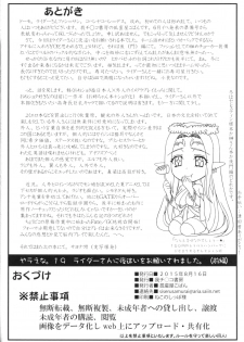 (C88) [Gachinko Shobou (Kobanya Koban)] Rider-san ni Yobai wo Onegai Saremashita. (Zenpen) (Fate/stay night) [Chinese] [黑条汉化&DDD] - page 34