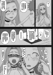 (C88) [Gachinko Shobou (Kobanya Koban)] Rider-san ni Yobai wo Onegai Saremashita. (Zenpen) (Fate/stay night) [Chinese] [黑条汉化&DDD] - page 11
