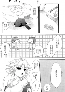 秋の土曜日22時 [Chinese] [新桥月白日语社] - page 3