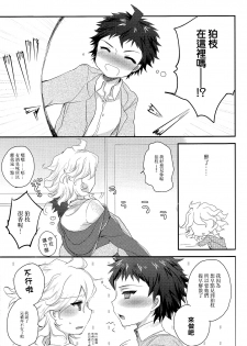秋の土曜日22時 [Chinese] [新桥月白日语社] - page 4