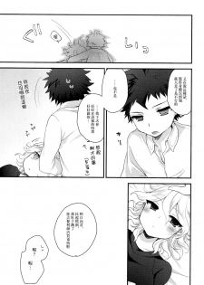 秋の土曜日22時 [Chinese] [新桥月白日语社] - page 16