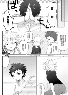 秋の土曜日22時 [Chinese] [新桥月白日语社] - page 15