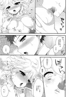 秋の土曜日22時 [Chinese] [新桥月白日语社] - page 6
