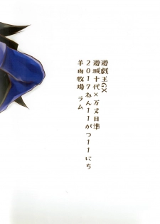 (Sennen Battle Phase 20) [Youniku Bokujou (Ramu)] Gunjou Grotesque (Yu-Gi-Oh! GX) - page 33