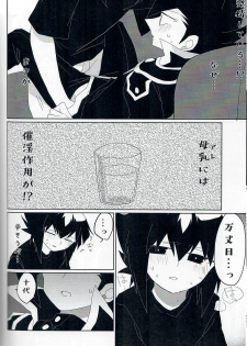 (Sennen Battle Phase 20) [Youniku Bokujou (Ramu)] Gunjou Grotesque (Yu-Gi-Oh! GX) - page 7
