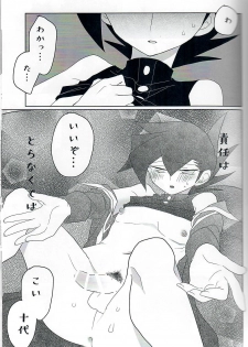 (Sennen Battle Phase 20) [Youniku Bokujou (Ramu)] Gunjou Grotesque (Yu-Gi-Oh! GX) - page 20
