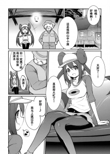 (SC59) [Cloud Palette (Akanagi Youto)] Mei-tan to Yamaotoko (Pokémon) [Chinese] [个人机翻] - page 5