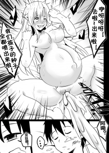 [Merkonig] B-Trayal 19-2 (Sword Art Online) [Chinese] [流木个人汉化] - page 12