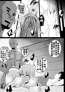 [Merkonig] B-Trayal 19-2 (Sword Art Online) [Chinese] [流木个人汉化] - page 4