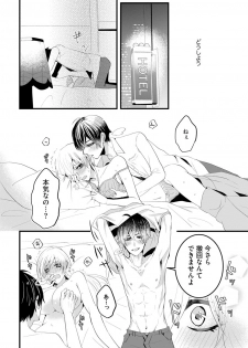 [いなかしルや] 後輩くんの溺愛がスゴすぎる！ ～俺のカタチ覚えてくださいね、先輩～ - page 26