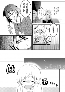 [いなかしルや] 後輩くんの溺愛がスゴすぎる！ ～俺のカタチ覚えてくださいね、先輩～ - page 19