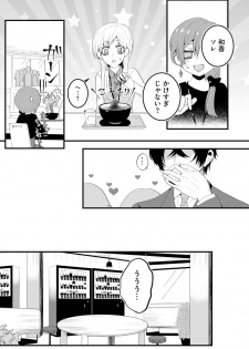 [いなかしルや] 後輩くんの溺愛がスゴすぎる！ ～俺のカタチ覚えてくださいね、先輩～ - page 7