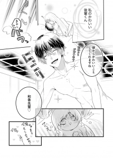 [いなかしルや] 後輩くんの溺愛がスゴすぎる！ ～俺のカタチ覚えてくださいね、先輩～ - page 33