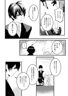 [いなかしルや] 後輩くんの溺愛がスゴすぎる！ ～俺のカタチ覚えてくださいね、先輩～ - page 22