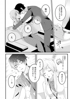 [いなかしルや] 後輩くんの溺愛がスゴすぎる！ ～俺のカタチ覚えてくださいね、先輩～ - page 10