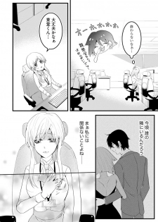 [いなかしルや] 後輩くんの溺愛がスゴすぎる！ ～俺のカタチ覚えてくださいね、先輩～ - page 20