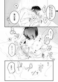 [いなかしルや] 後輩くんの溺愛がスゴすぎる！ ～俺のカタチ覚えてくださいね、先輩～ - page 30
