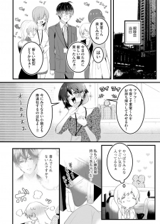 [いなかしルや] 後輩くんの溺愛がスゴすぎる！ ～俺のカタチ覚えてくださいね、先輩～ - page 18