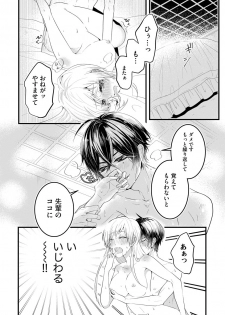 [いなかしルや] 後輩くんの溺愛がスゴすぎる！ ～俺のカタチ覚えてくださいね、先輩～ - page 2