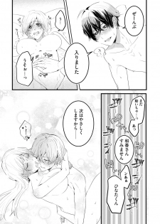 [いなかしルや] 後輩くんの溺愛がスゴすぎる！ ～俺のカタチ覚えてくださいね、先輩～ - page 31