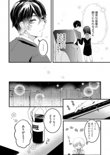 [いなかしルや] 後輩くんの溺愛がスゴすぎる！ ～俺のカタチ覚えてくださいね、先輩～ - page 14