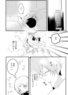 [いなかしルや] 後輩くんの溺愛がスゴすぎる！ ～俺のカタチ覚えてくださいね、先輩～ - page 32