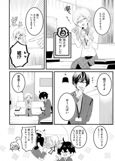 [いなかしルや] 後輩くんの溺愛がスゴすぎる！ ～俺のカタチ覚えてくださいね、先輩～ - page 8