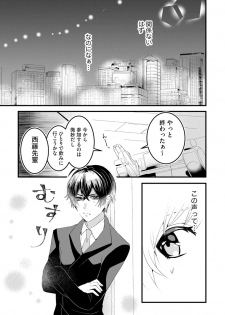 [いなかしルや] 後輩くんの溺愛がスゴすぎる！ ～俺のカタチ覚えてくださいね、先輩～ - page 21