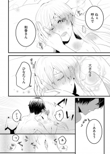[いなかしルや] 後輩くんの溺愛がスゴすぎる！ ～俺のカタチ覚えてくださいね、先輩～ - page 28