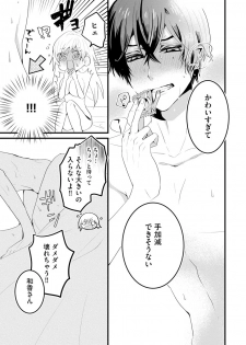 [いなかしルや] 後輩くんの溺愛がスゴすぎる！ ～俺のカタチ覚えてくださいね、先輩～ - page 29