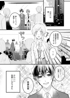 [いなかしルや] 後輩くんの溺愛がスゴすぎる！ ～俺のカタチ覚えてくださいね、先輩～ - page 3