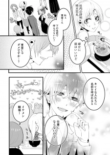 [いなかしルや] 後輩くんの溺愛がスゴすぎる！ ～俺のカタチ覚えてくださいね、先輩～ - page 6