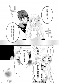 [いなかしルや] 後輩くんの溺愛がスゴすぎる！ ～俺のカタチ覚えてくださいね、先輩～ - page 23